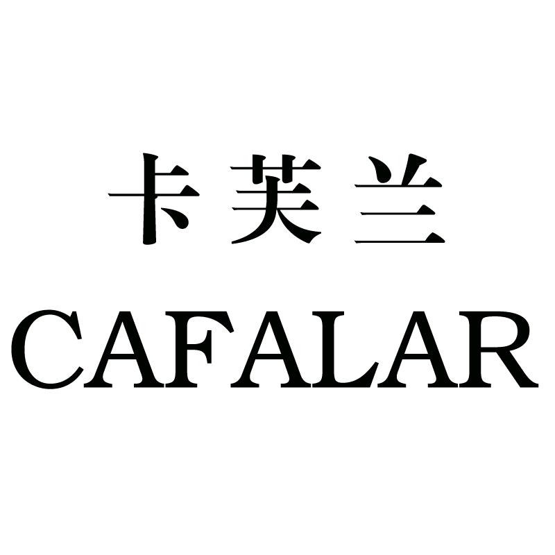 卡芙兰皮艺收纳
