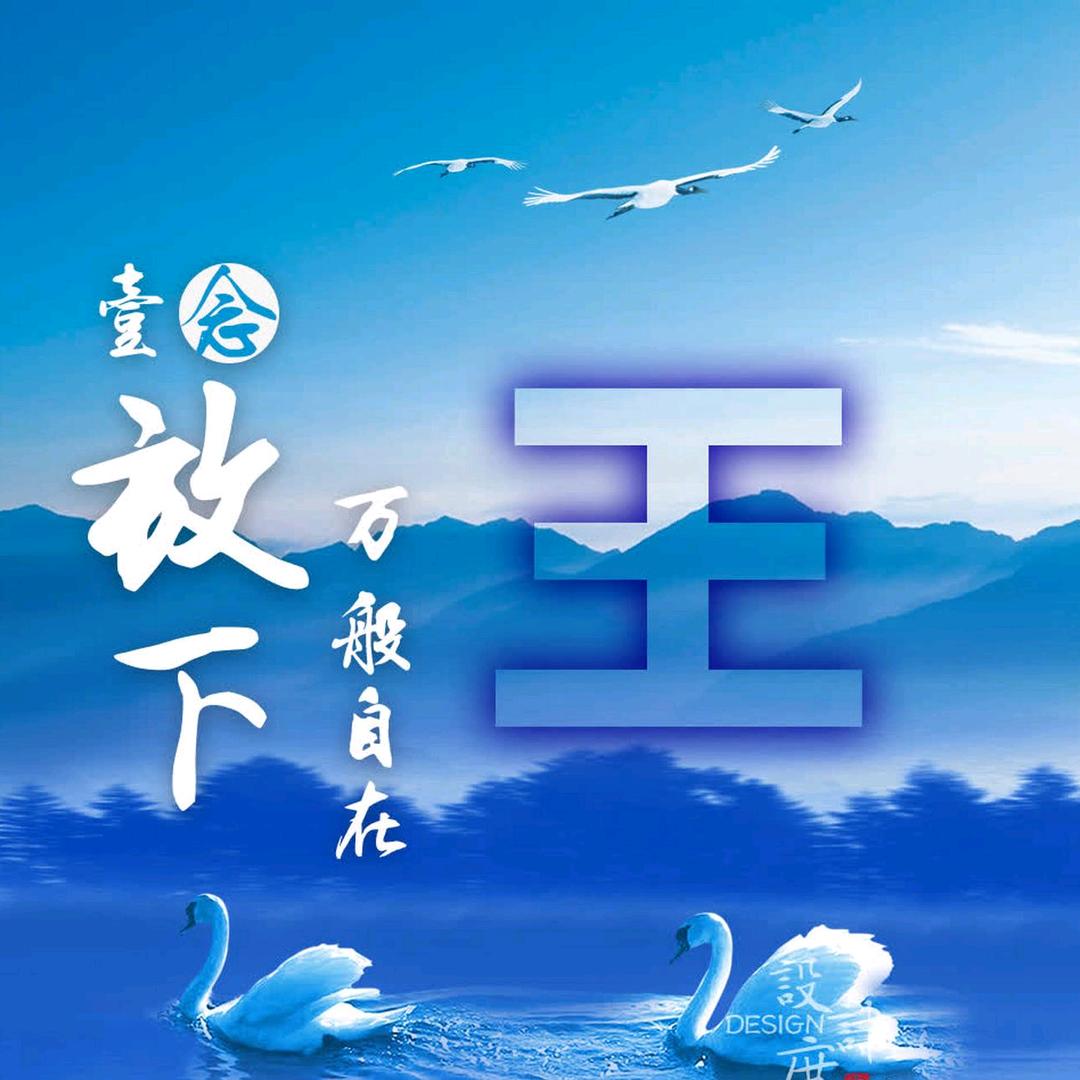 拾叁‘