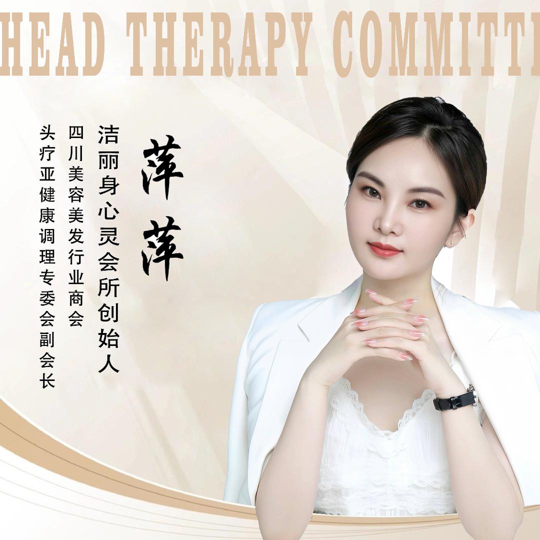 洁丽身心灵会所萍萍