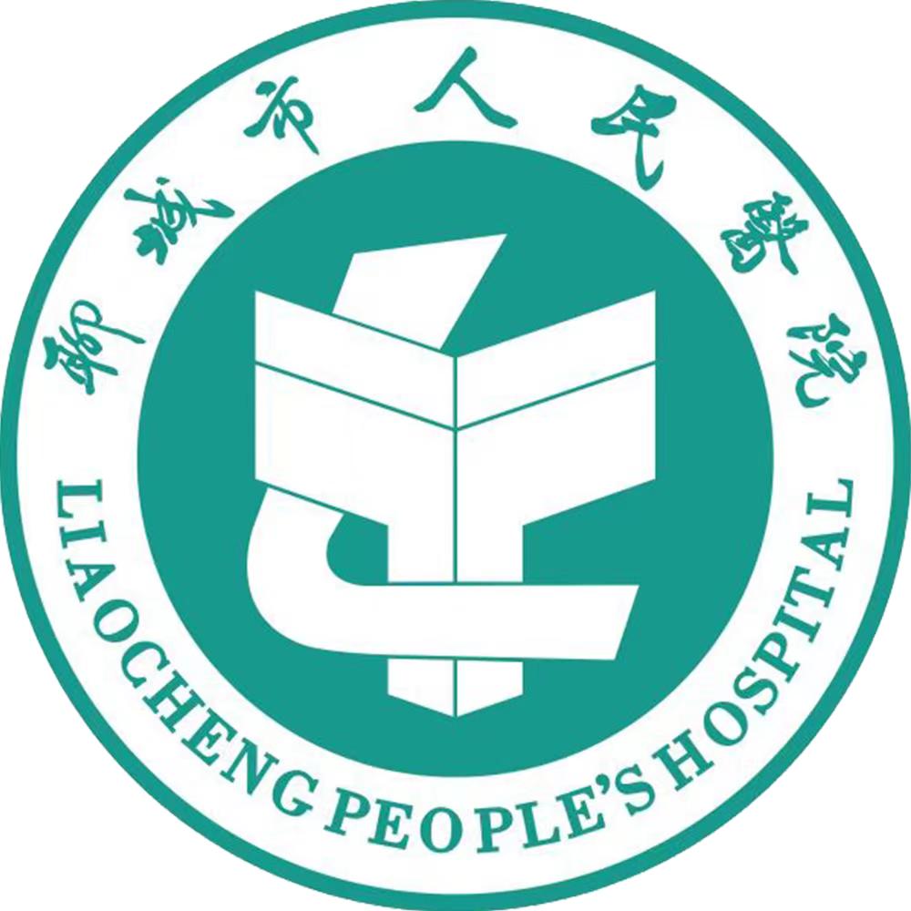 山东省聊城市人民医院