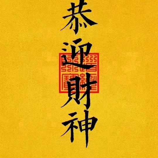 芳心暗许