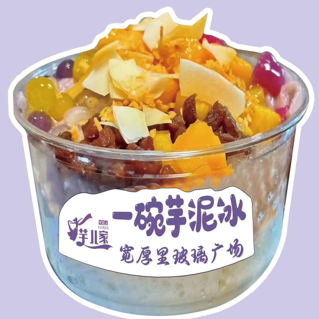阿腾芋泥脑袋