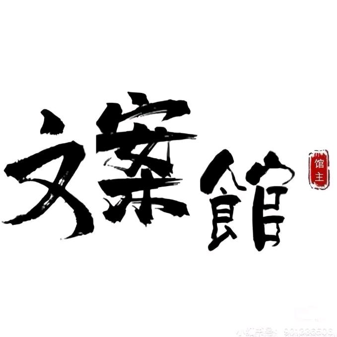 随忆文案✨