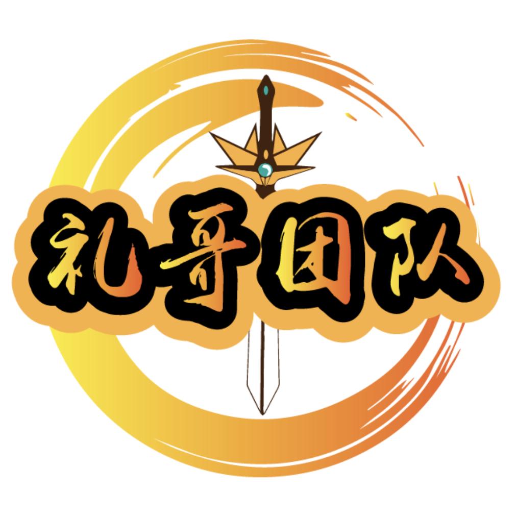 梦幻礼哥团队