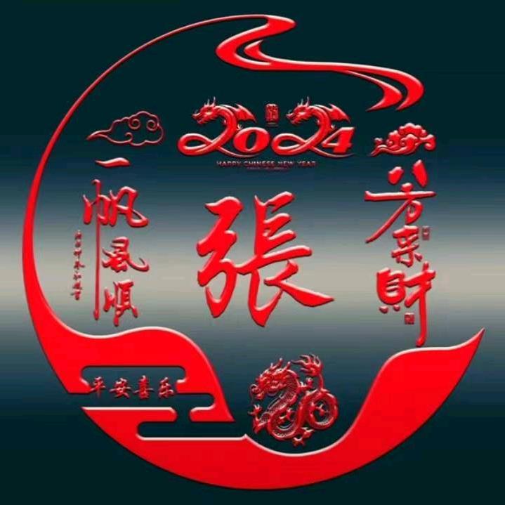 一帆风顺