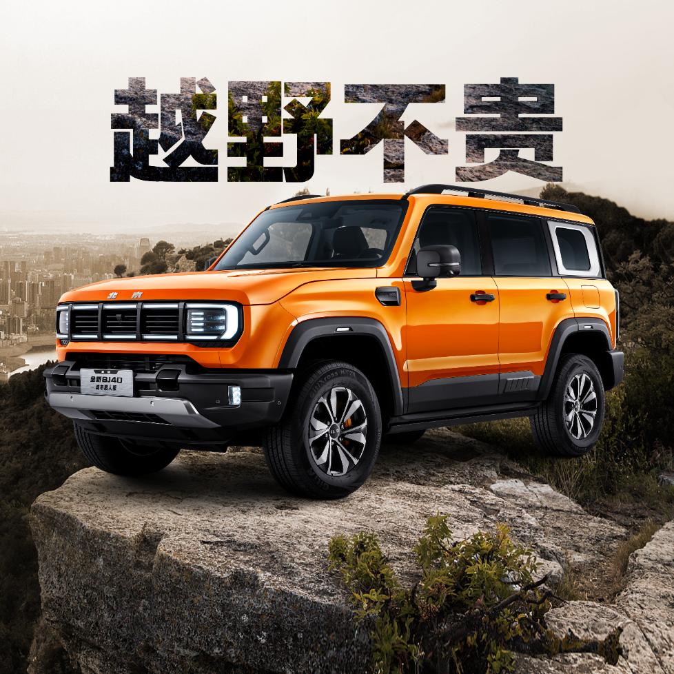 BJ40洛阳亿佳体验中心