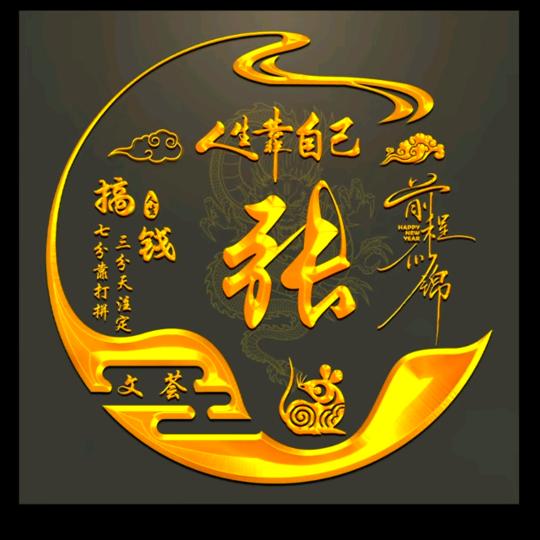 荣光