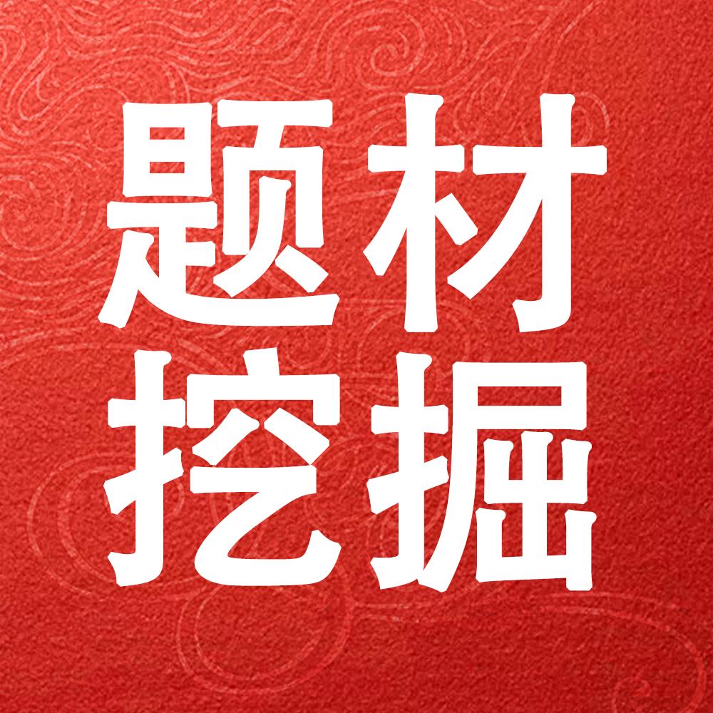 金少题材挖掘