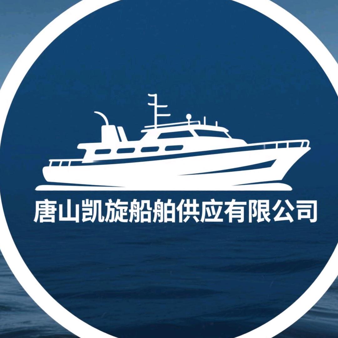 唐山曹妃甸工业区凯旋船舶供应有限公司
