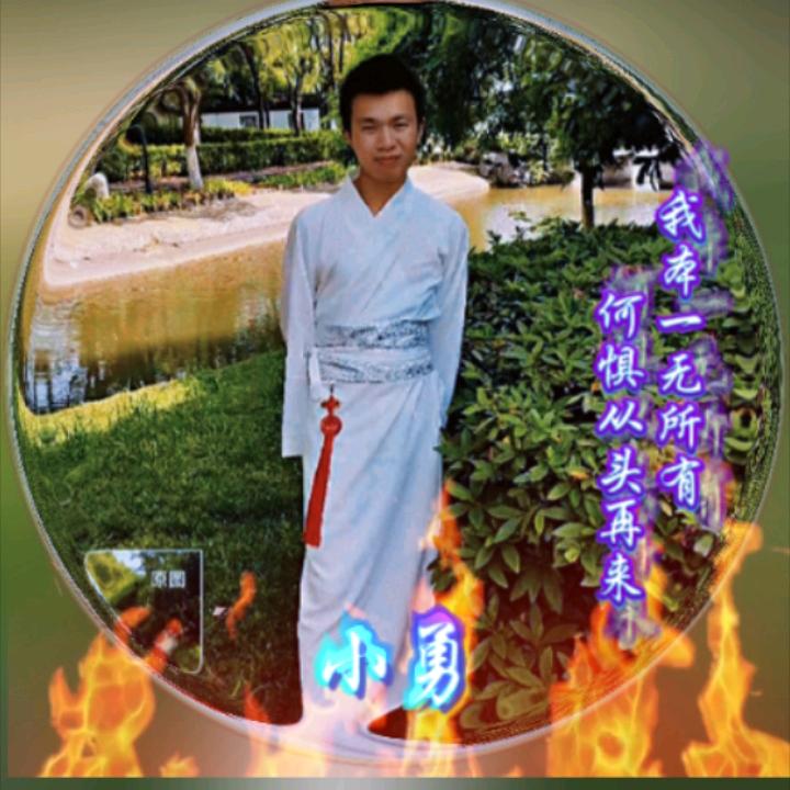 小勇