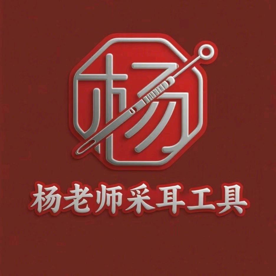 杨老师采耳工具