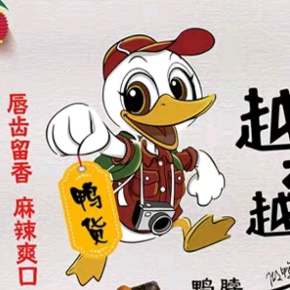 六哥鸭货