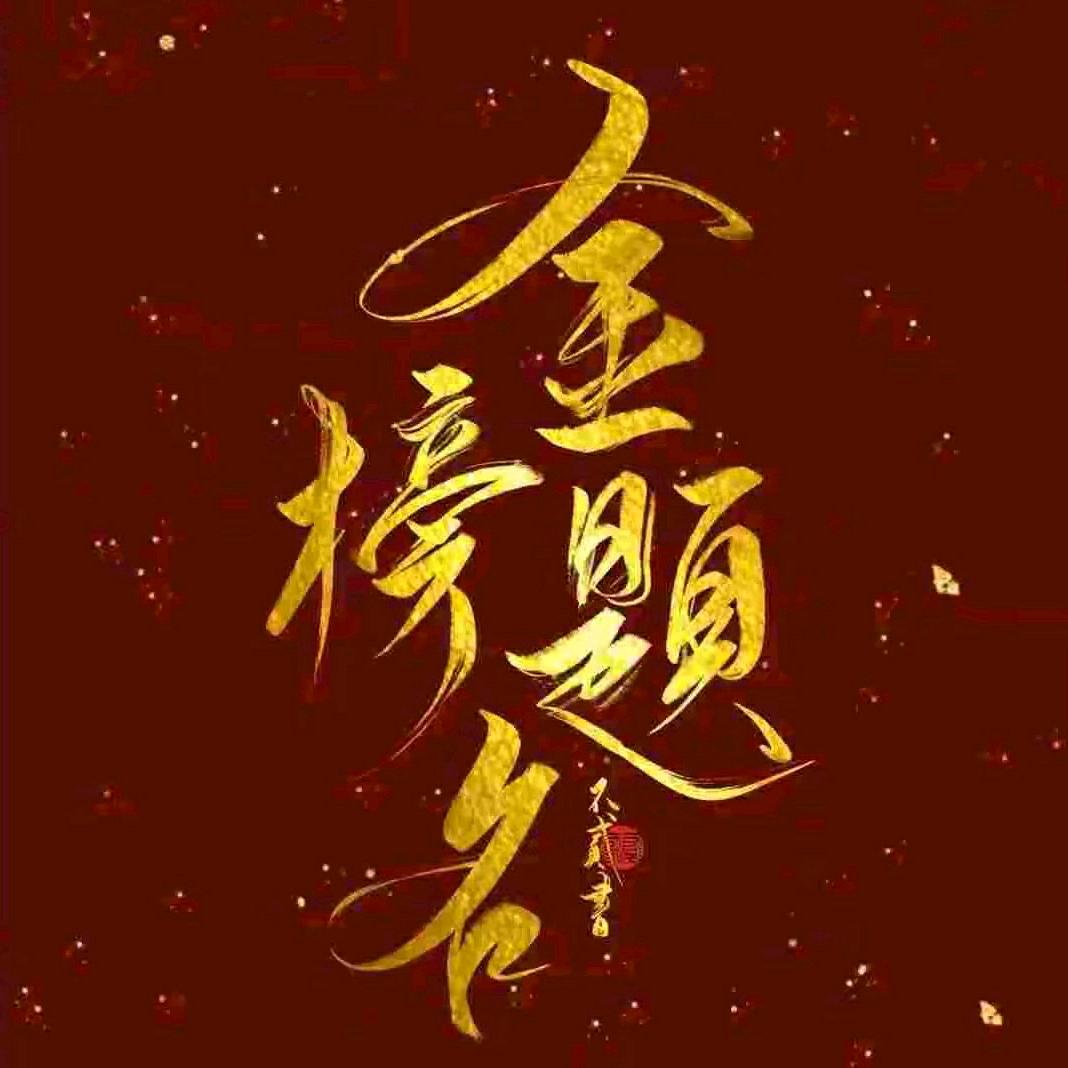 韩老师升学规划（百分优品）