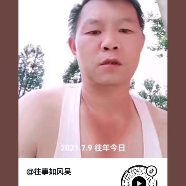 往事如风（吴）