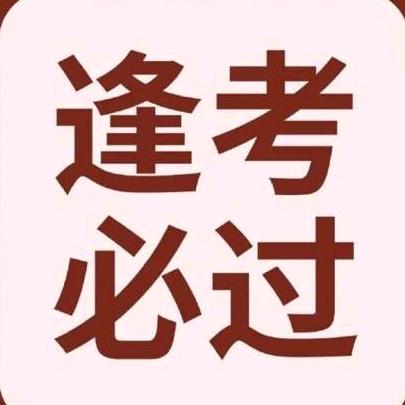 张老师讲升学