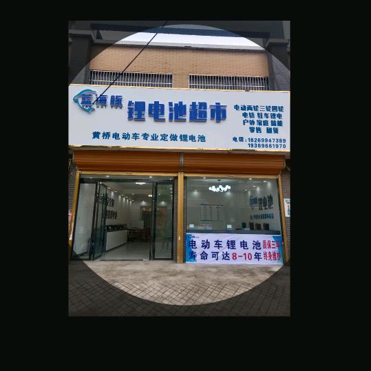 黄桥蓝海豚锂电池超市