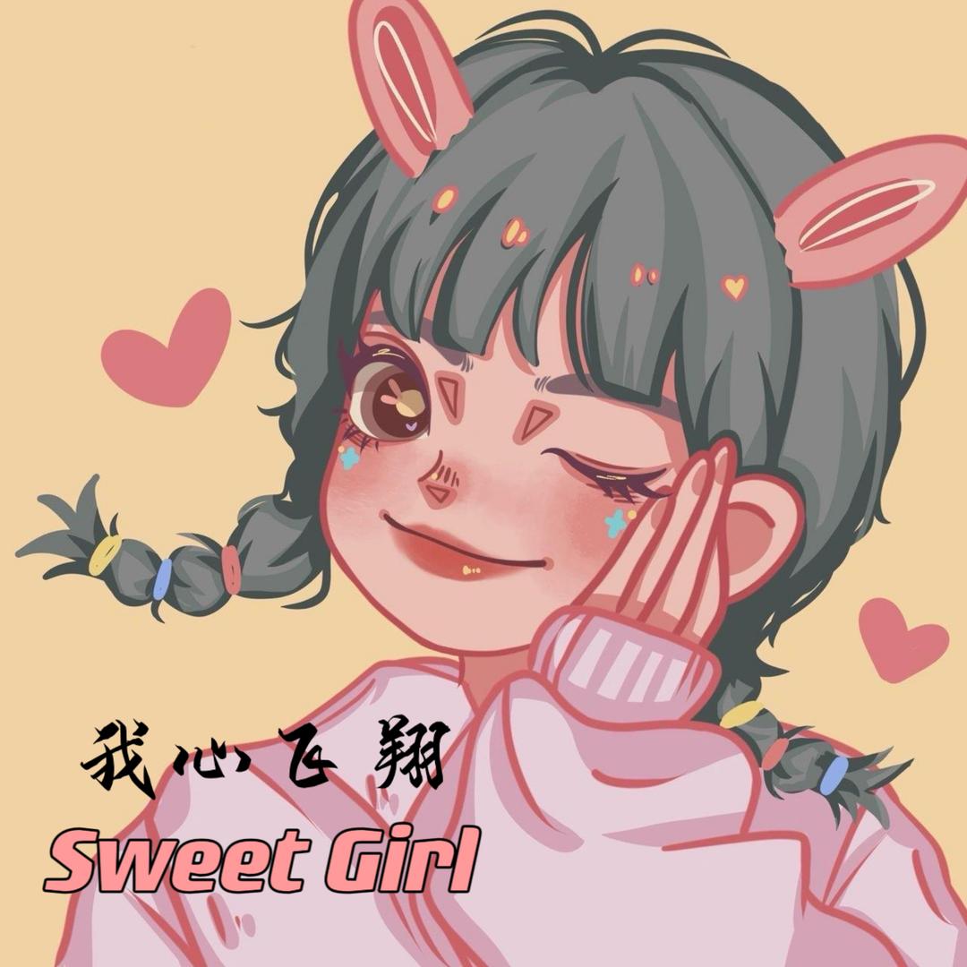 我心飞翔