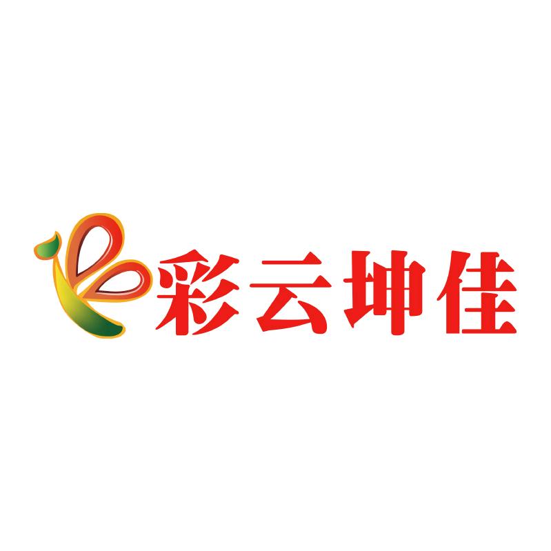 彩云坤佳·云南味