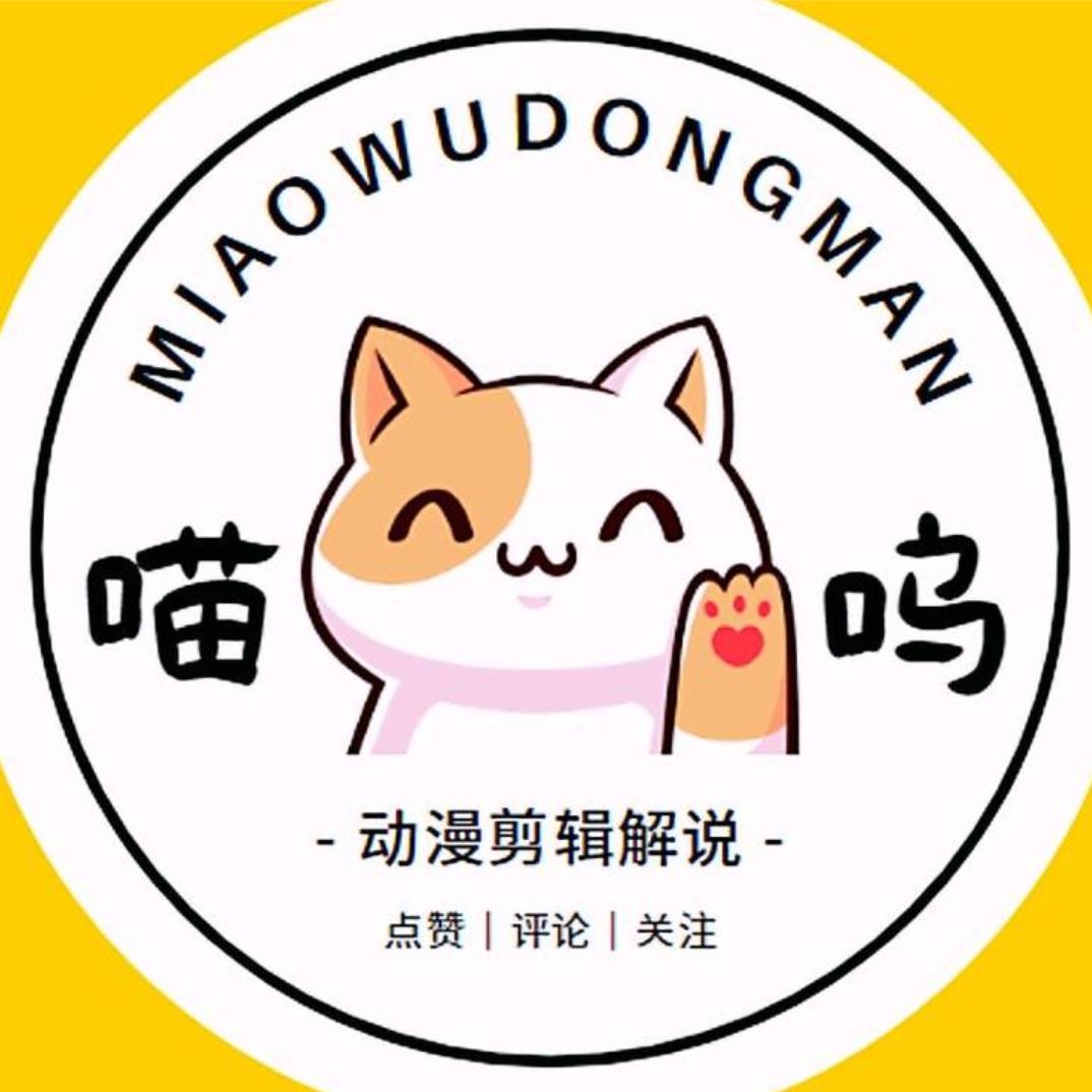 喵呜动漫