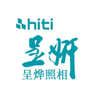 呈妍hiti 华阳