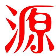 知源学社（读书）