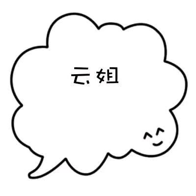 云姐