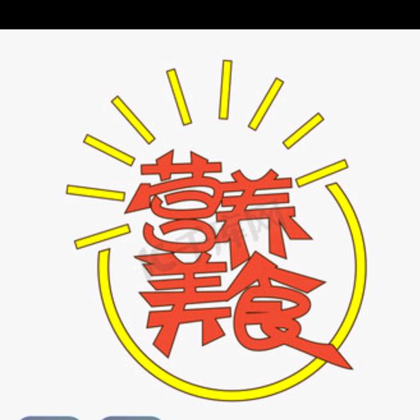 红烧肉～轻食运动