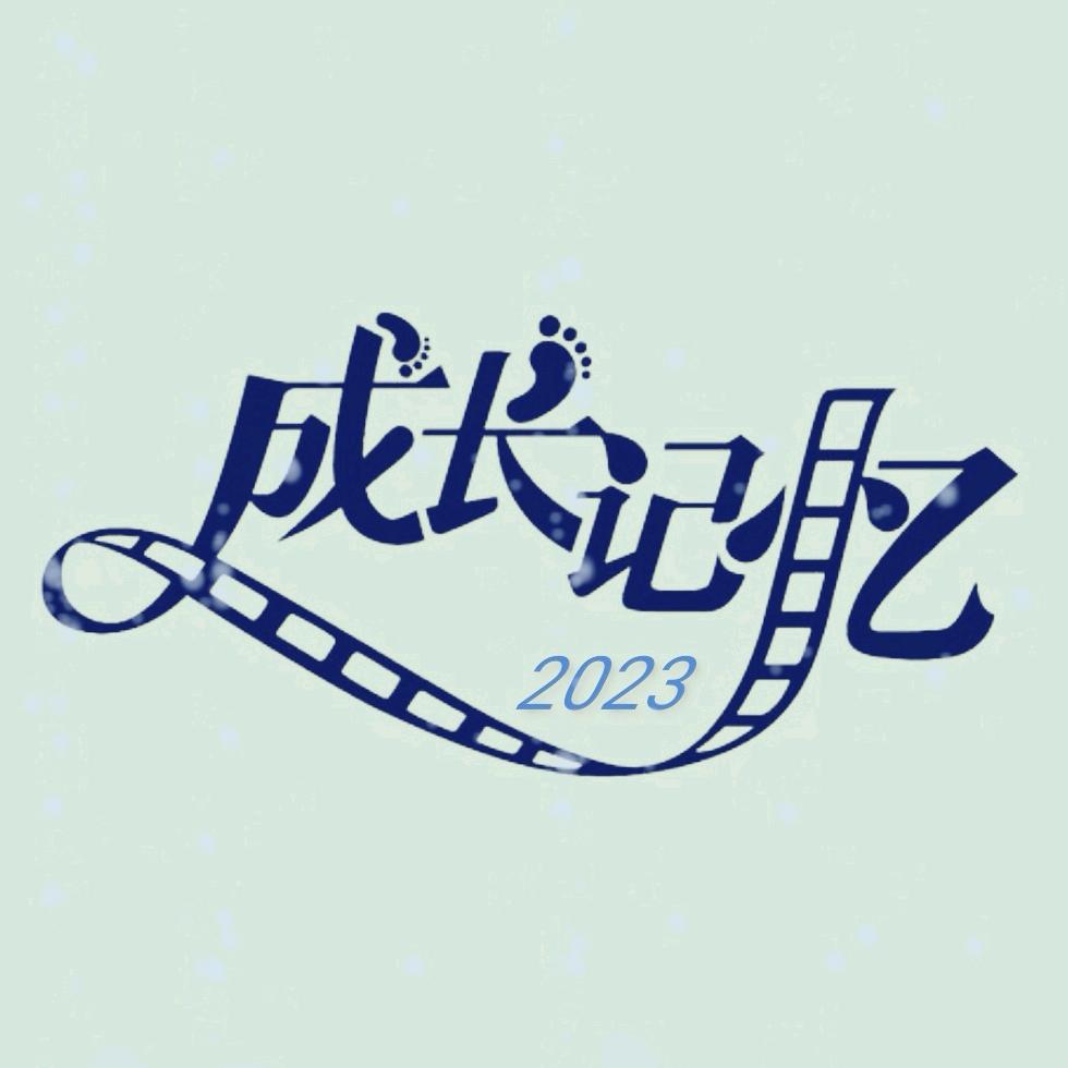 笃志