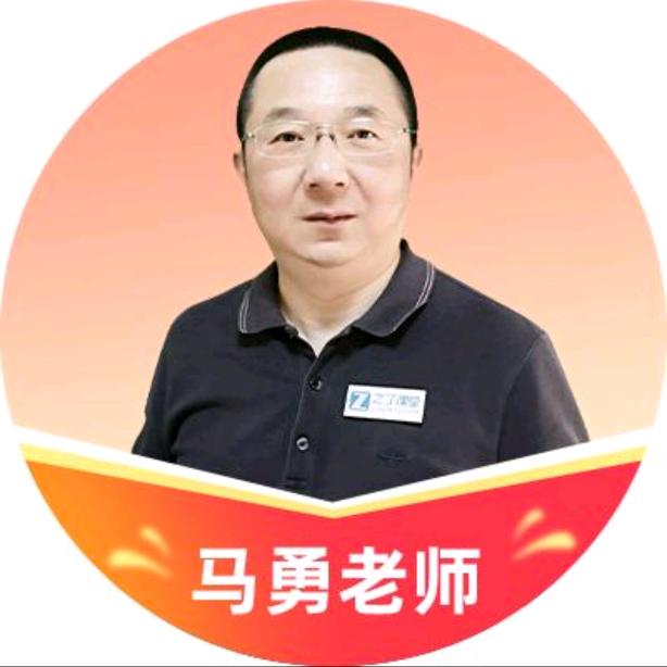 之了马勇讲会计
