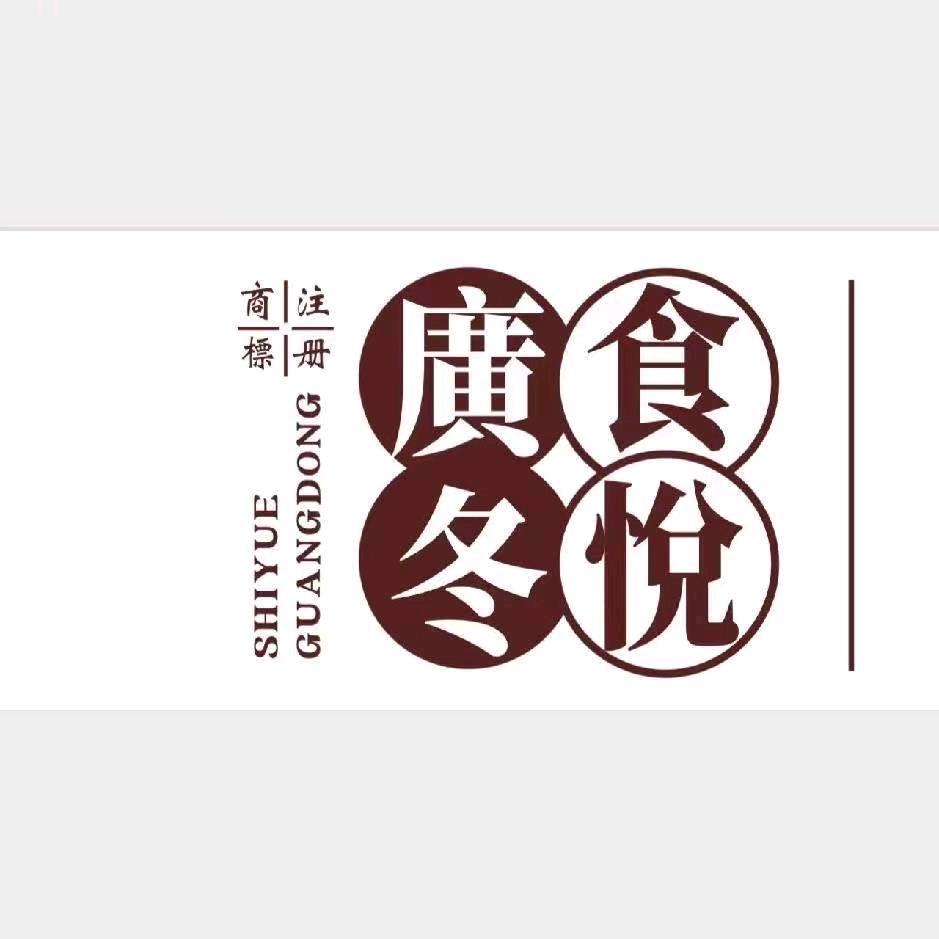 食悦廣冬食悦廣冬观前街店