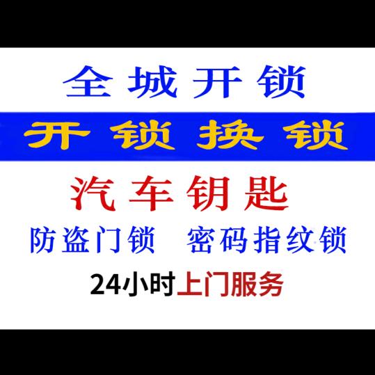 泗洪县江记锁业经营部