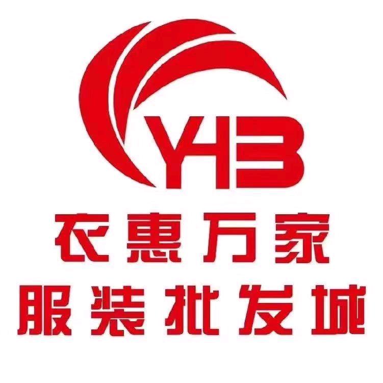 衣惠万家（武穴店）