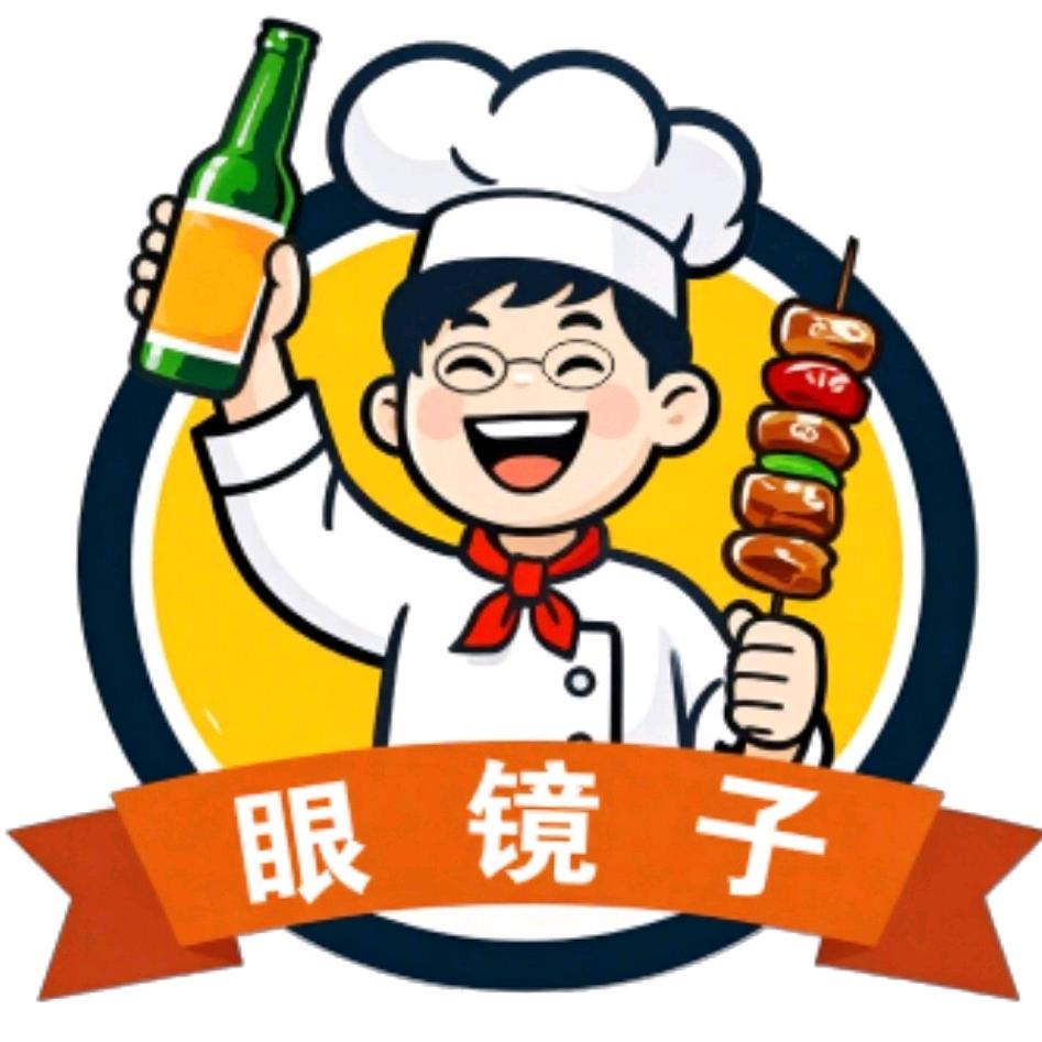 眼镜子烧烤龙虾火锅官方号