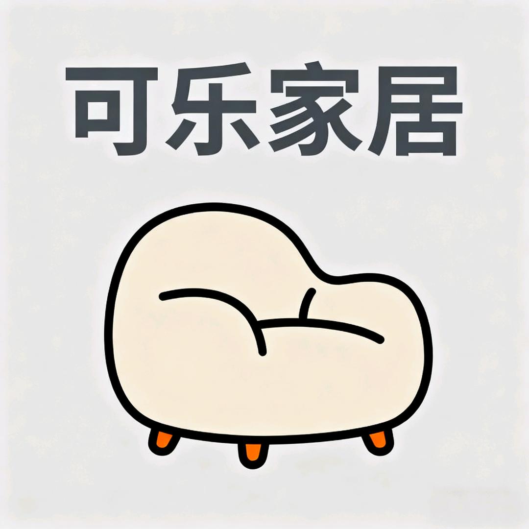 可乐家居工厂直播号