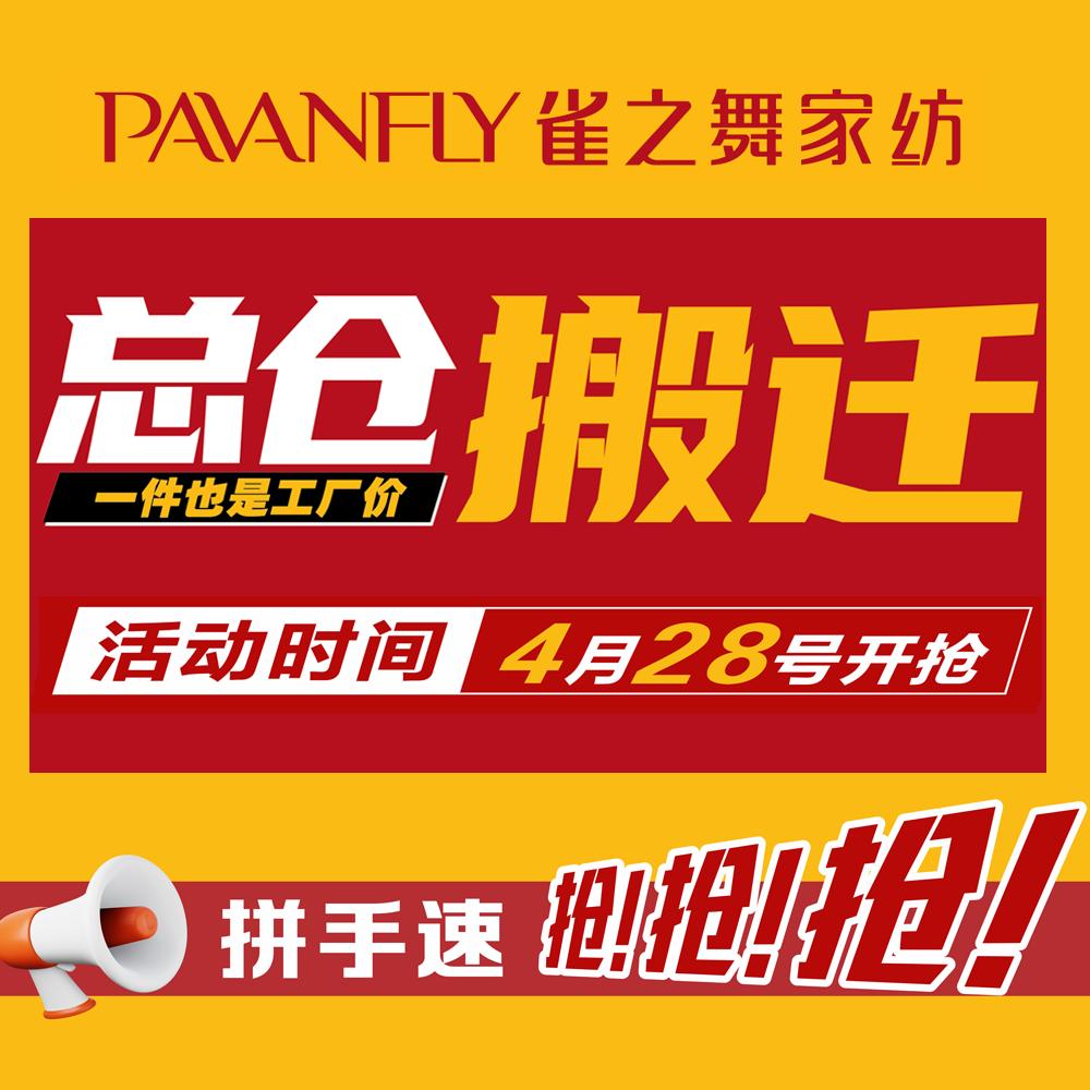 雀之舞家纺大石桥店宋哥