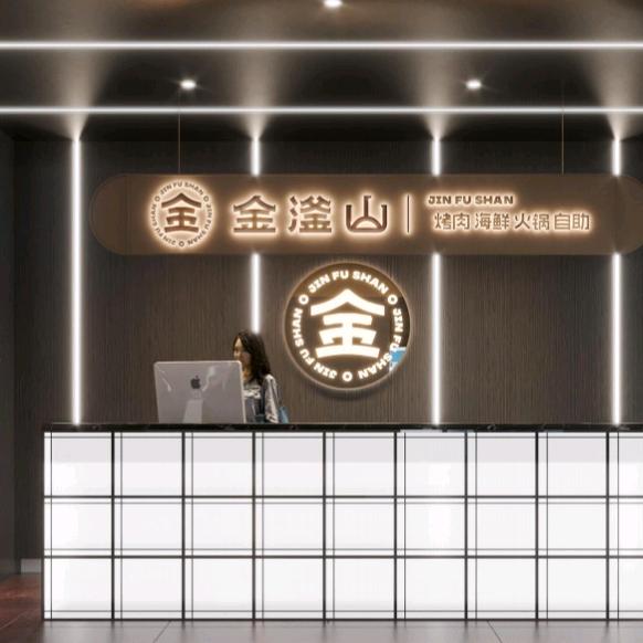 金滏山自助烤肉(小号)