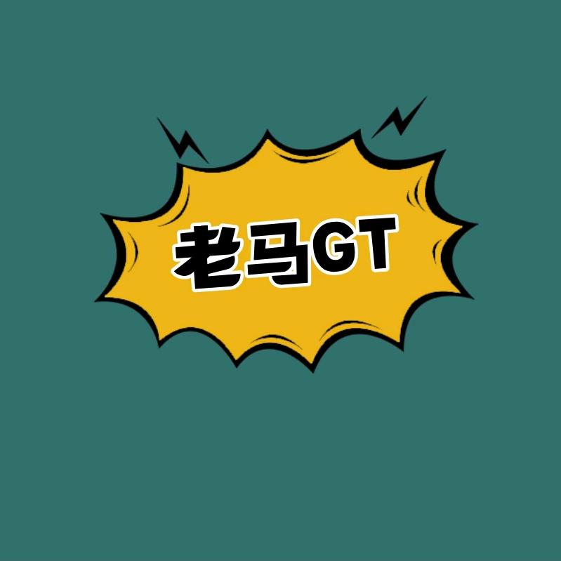老马GT