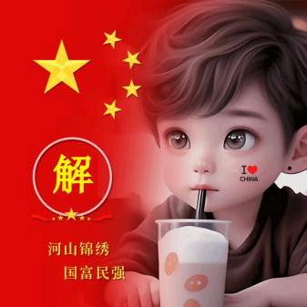 笑看人生