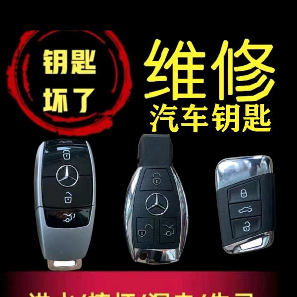 强哥车匙（汽车钥匙）官方号