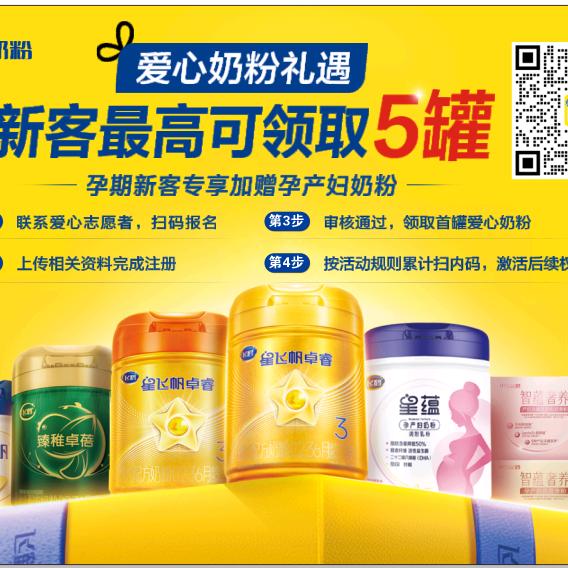 飞鹤育儿补贴志愿者—限河南区域