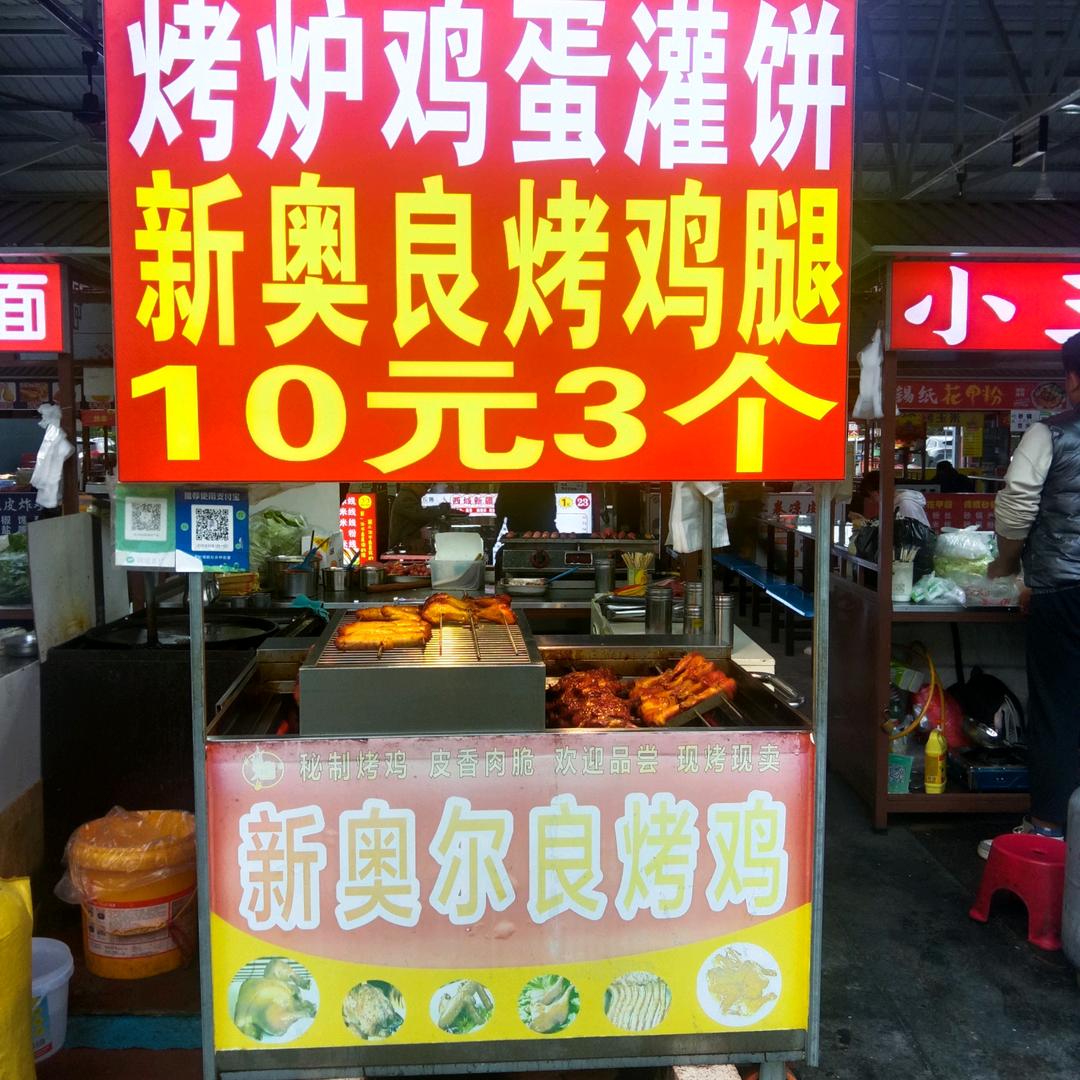 烤炉鸡蛋灌饼