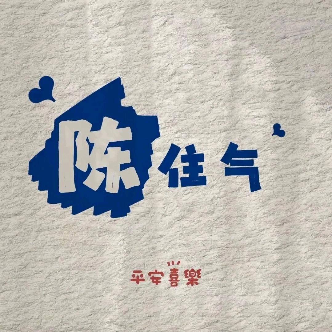 好惨一男的⁵²