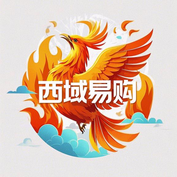 西域易购丝路珍品