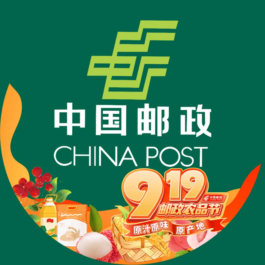 中国邮政集团有限公司黄山区分公司