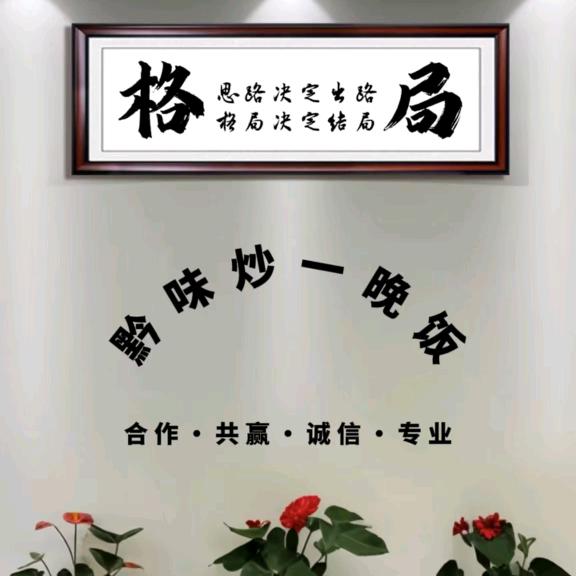 黔味（炒饭)