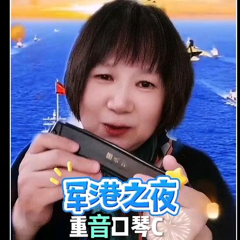 北京口琴大妈 舌伴奏