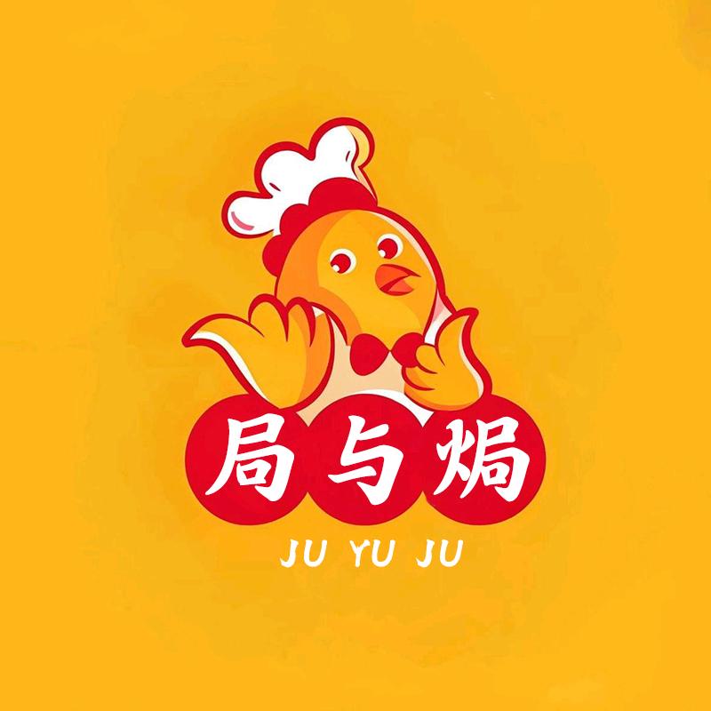 局与焗