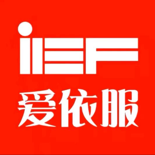 IEF爱依服女装直播返场严选