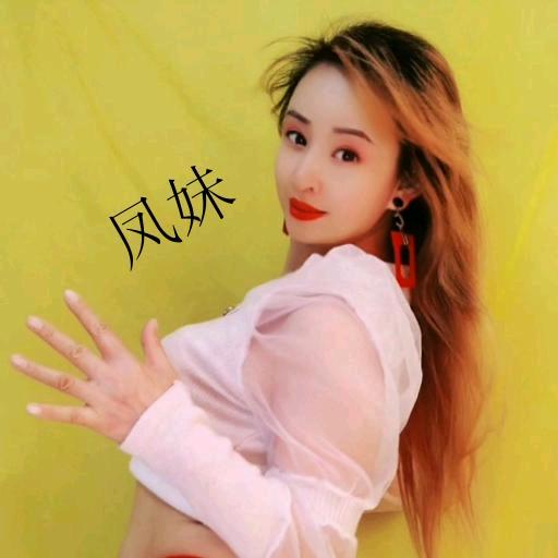 凤妹