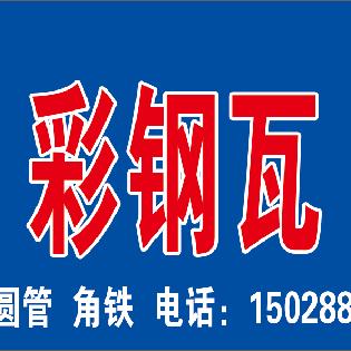 专业房顶扣北京大瓦，彩钢瓦！